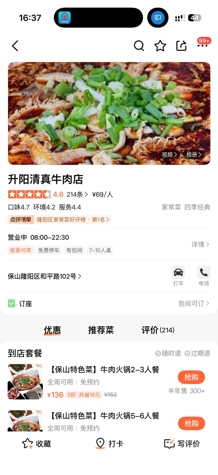 升阳清真牛肉店店铺截图